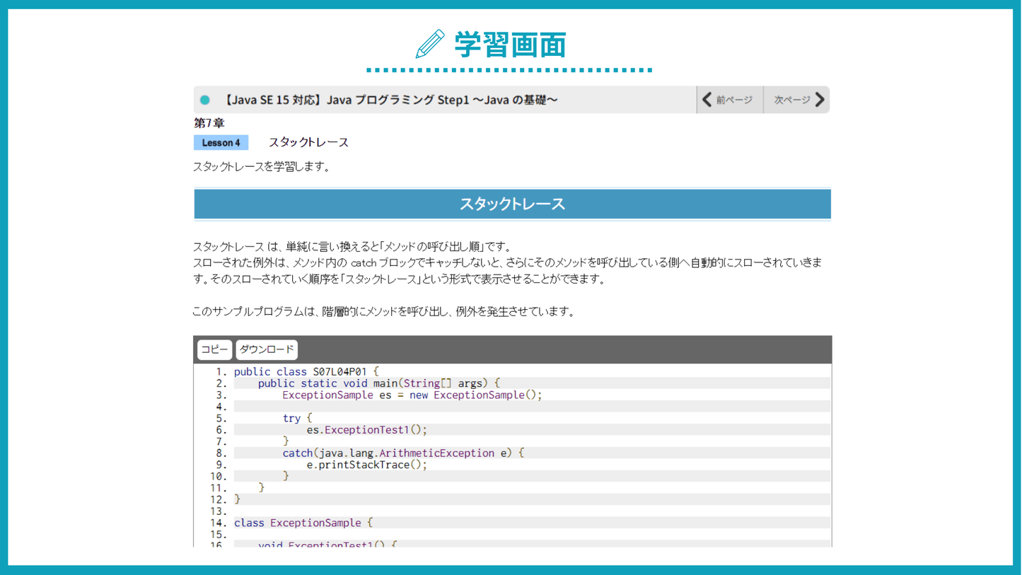 【Java SE 15 対応】 Java プログラミング Step1 ～Java の基礎～ 講座