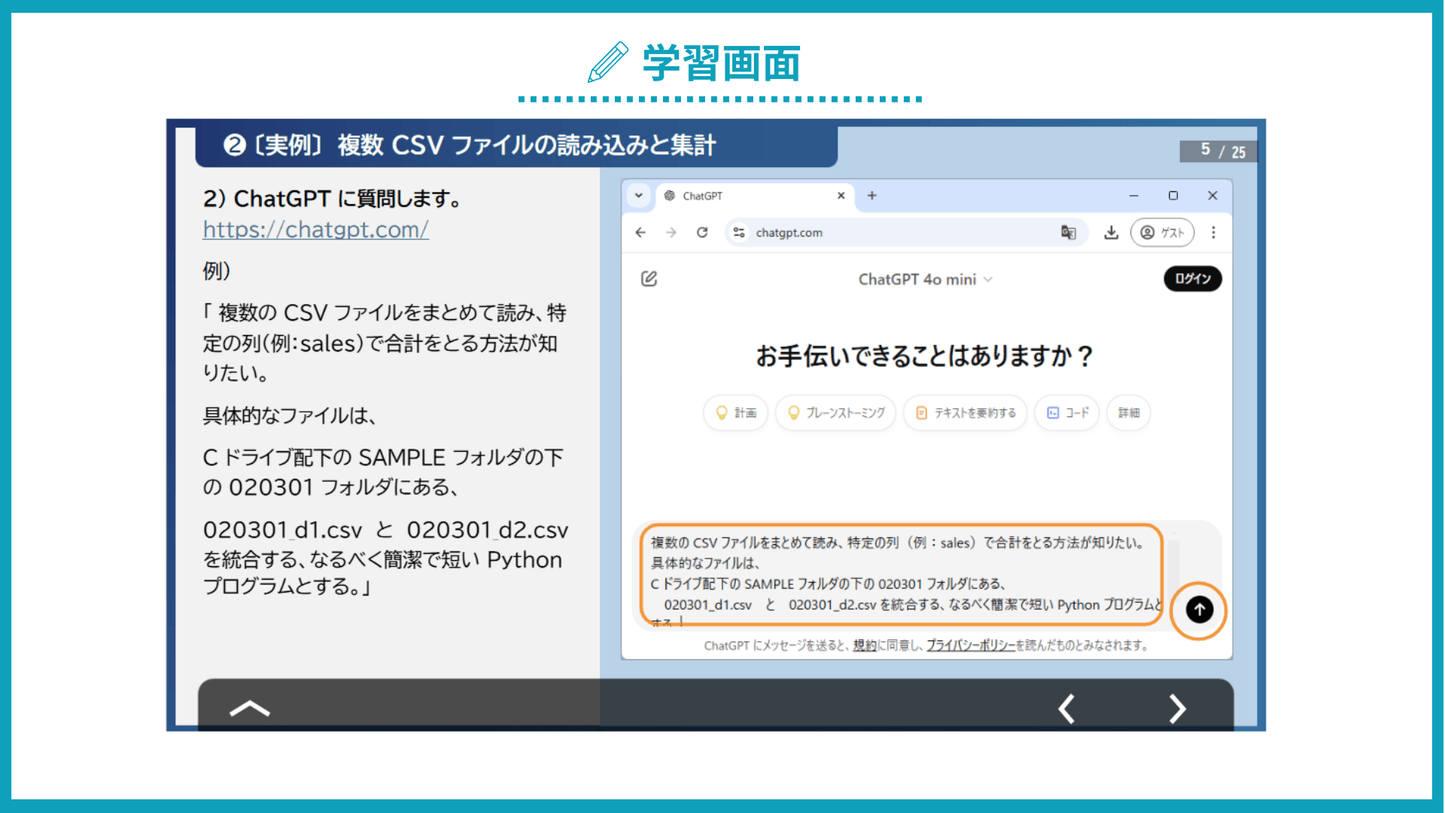 AI アシストで書ける! ビジネスパーソンのための ChatGPT×Python 入門 〔実践トレーニング〕